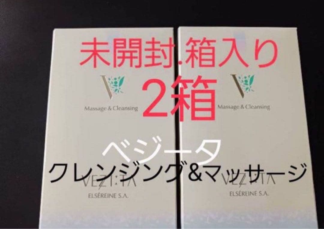 ［専用］ベジータマッサージ&クレンジング2箱＋アイブロペンシル②ライトブラウン