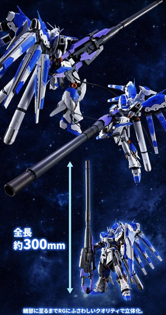 ＲＧ 1/144 Hi-νガンダム ハイパー・メガ・バズーカ・ランチャー他