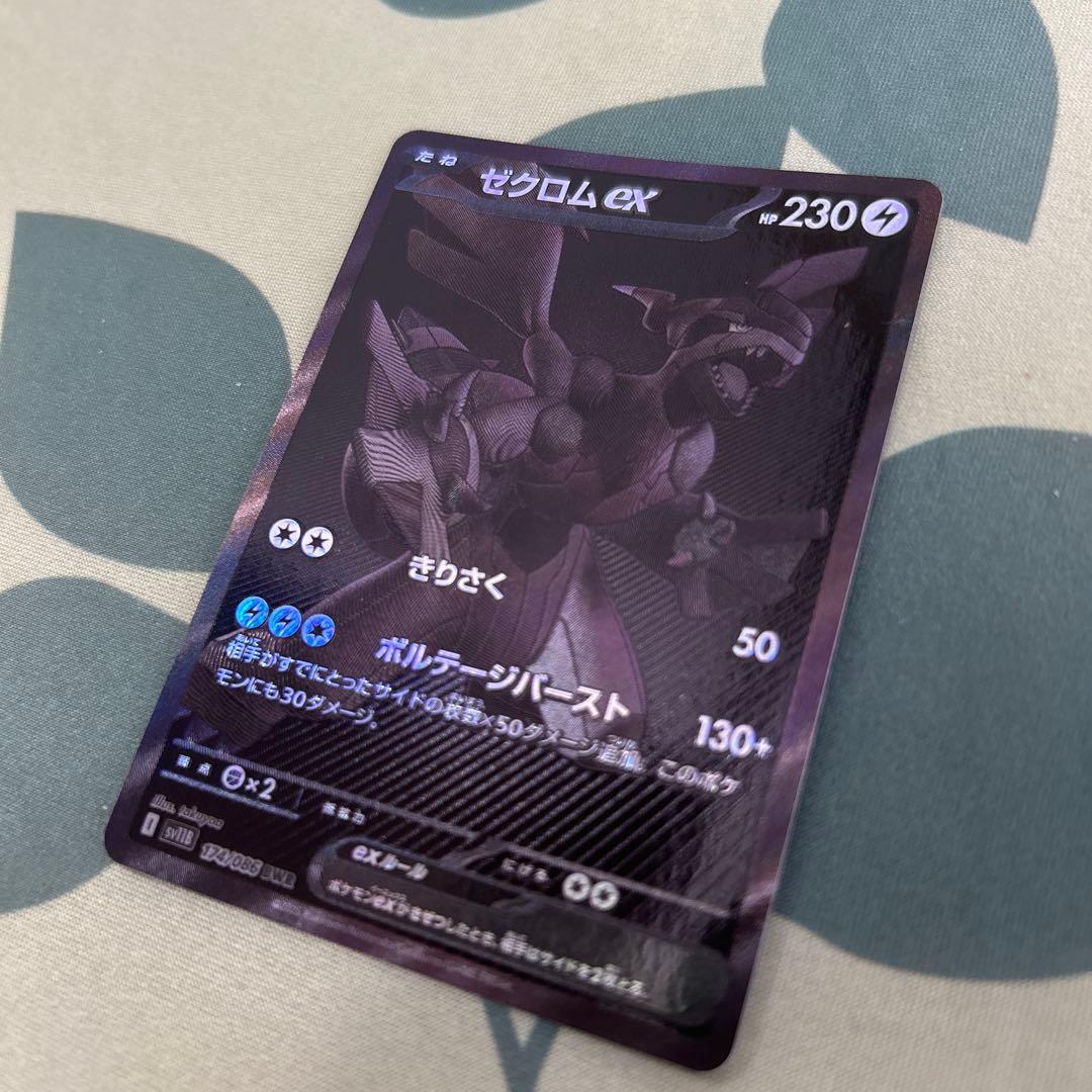 ポケモンカード ゼクロムex