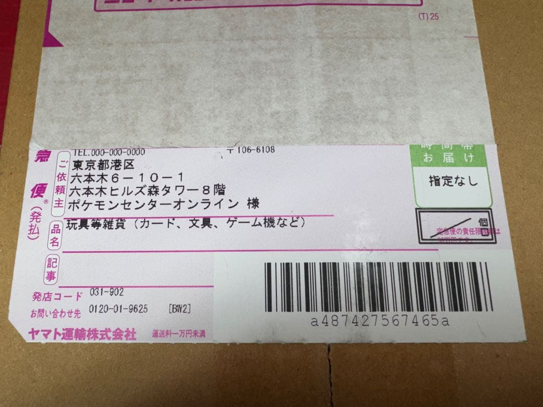 スカーレット&バイオレット スペシャルBOX ポケモンセンターヒロシマ