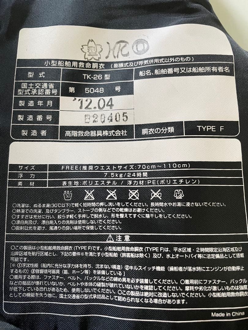 釣武者　フローティングベスト　石鯛