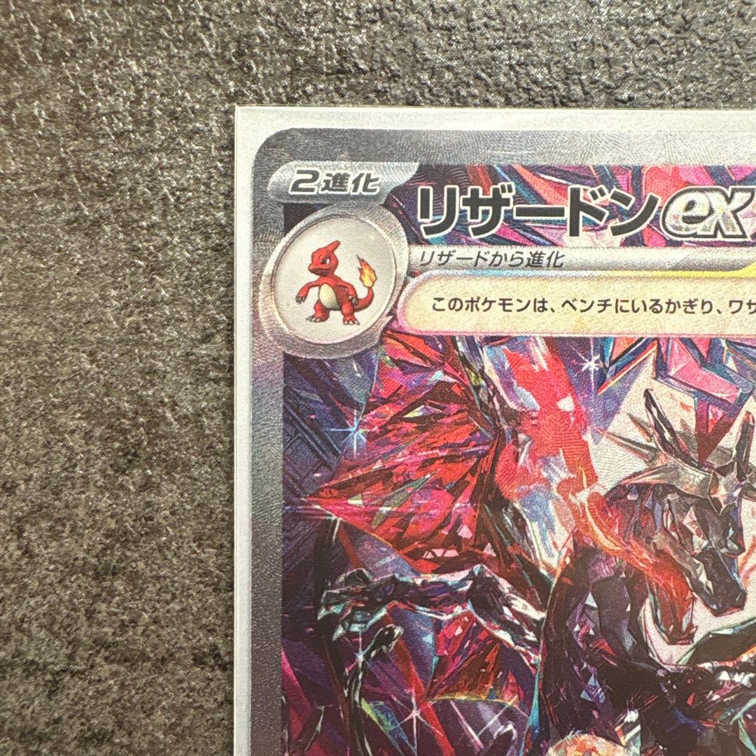 リザードンex sar シャイニートレジャー 349/190 美品
