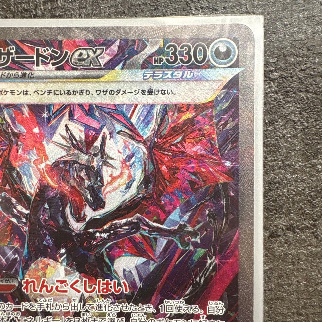 リザードンex sar シャイニートレジャー 349/190 美品
