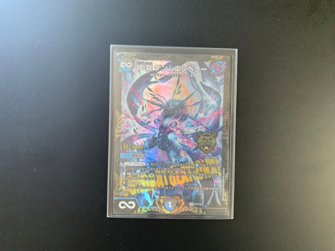 ∞龍 ゲンムエンペラー　CSプロモ