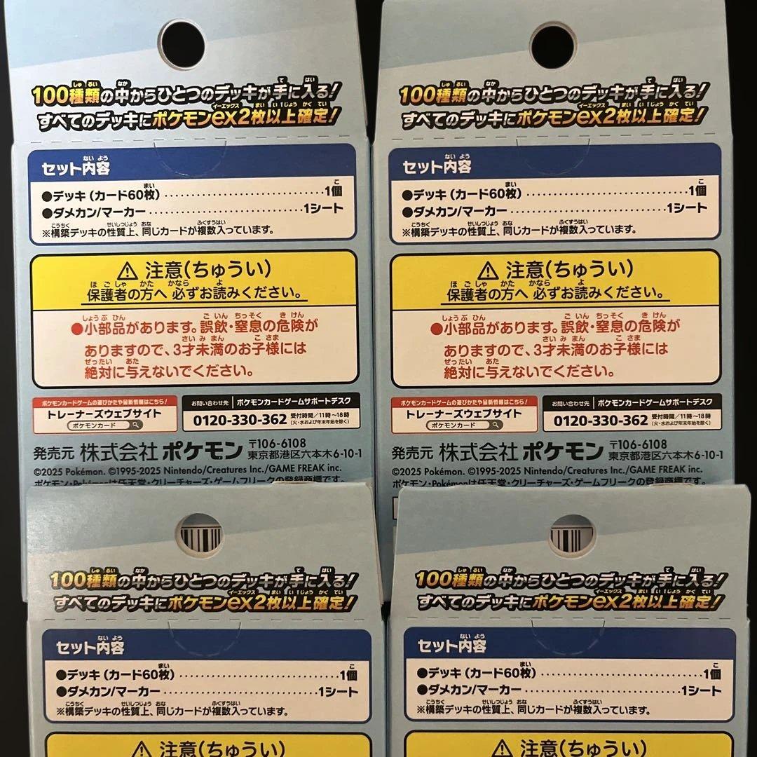 ポケモンカードゲーム スタートデッキ100 バトルコレクション 4個セット