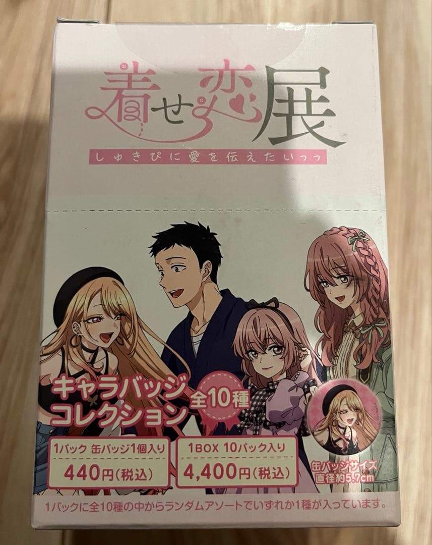 その着せ替え人形は恋をする展 しゅきぴに愛を伝えたい　キャラバッジコレクション