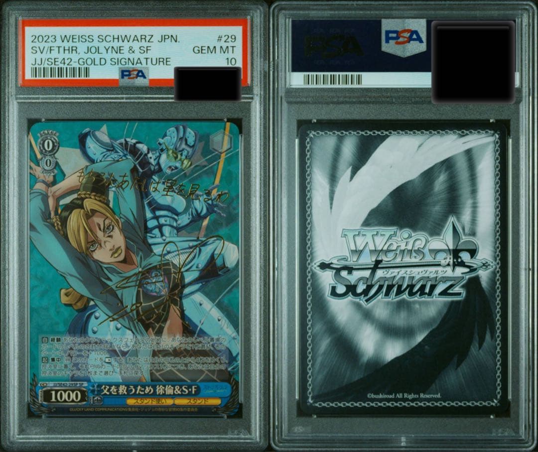 【PSA10】WS ストーンオーシャン 父を救うため 徐倫 S&F SP