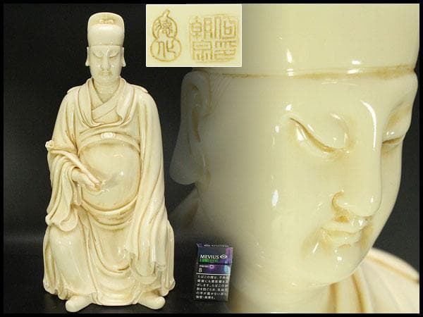 中国美術 白磁 徳化窯 人物 座像 高46cm(RC989)