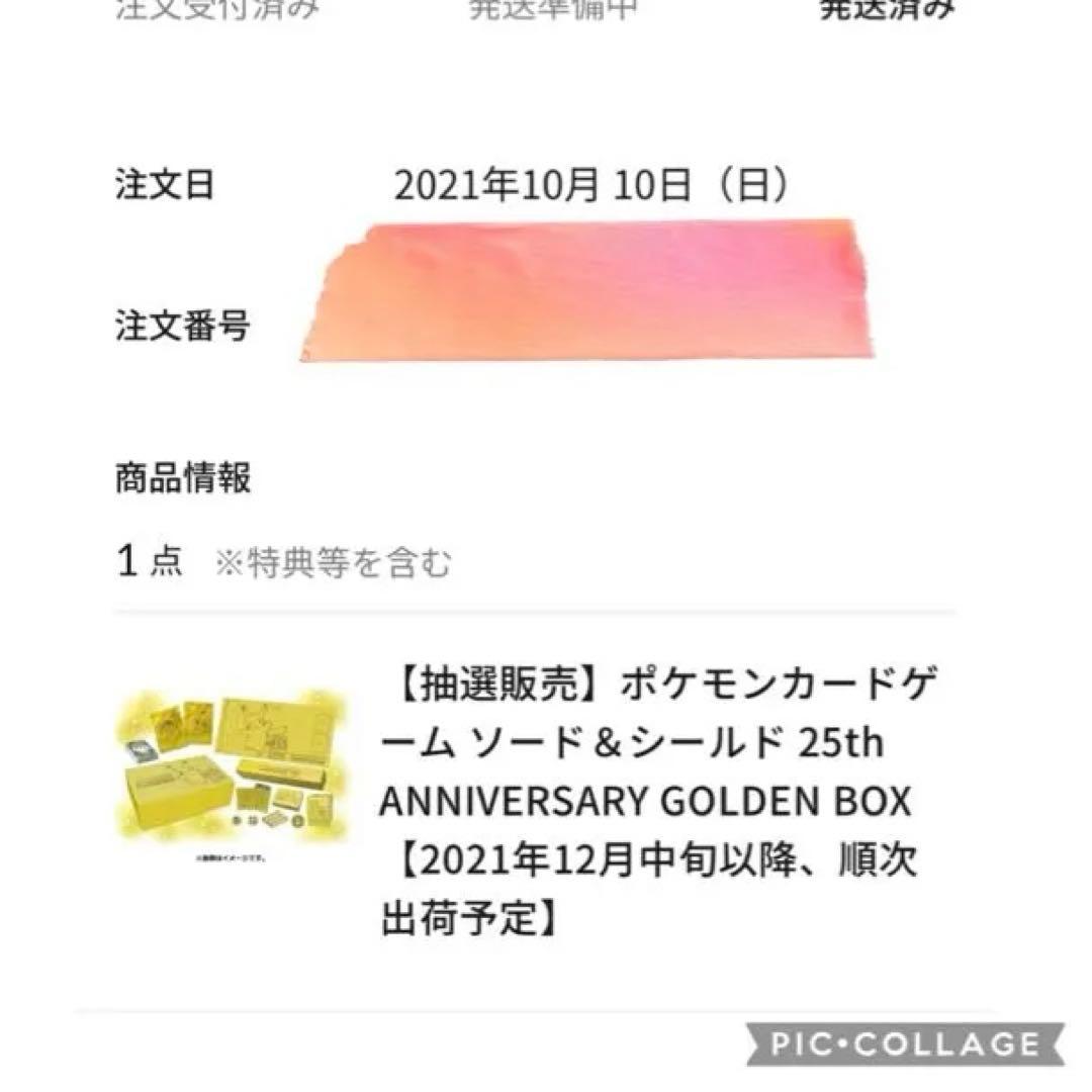 25th ANNIVERSARY GOLDEN BOX 新品未開封シュリンク付き