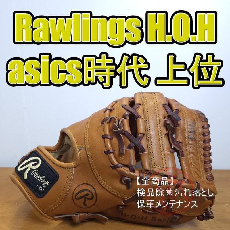 ローリングス HOH 上位グレード 激レア 良品 ファーストミット 軟式グローブ