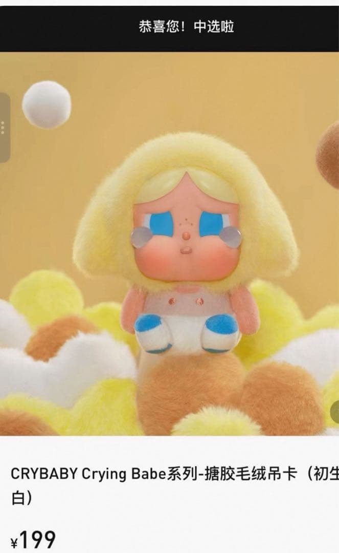 すずき 【crybaby上海popup限定Crying Babe2個セット