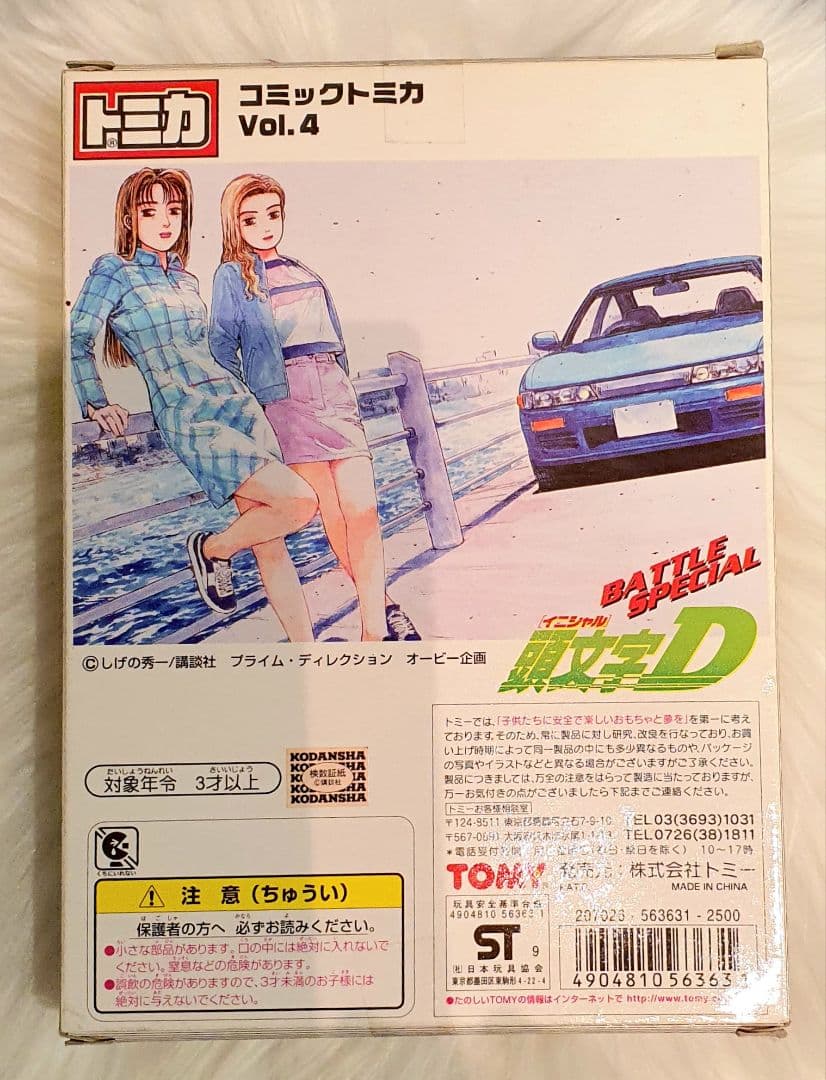 レア未開封✨【トミカ】頭文字イニシャルD コミックトミカvol.4　6台セット✨