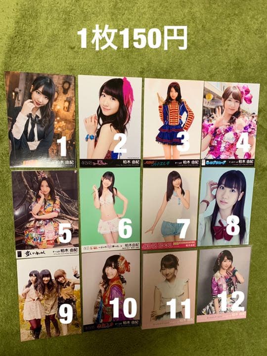 AKB 柏木由紀 生写真 (1枚150円) ①