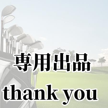 専用ページ