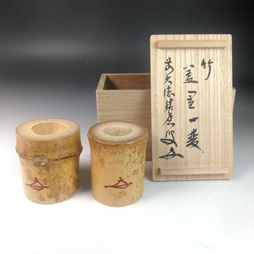 ウ22 蓋置　『吉田宗林　大徳寺　福本積應　極箱』『竹　蓋置一双』共箱　茶道具