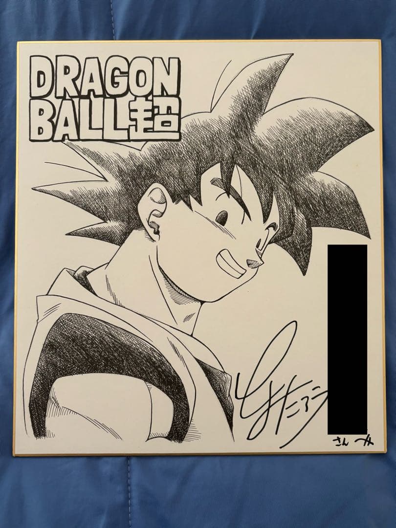 ドラゴンボール超　とよたろう　サイン色紙
