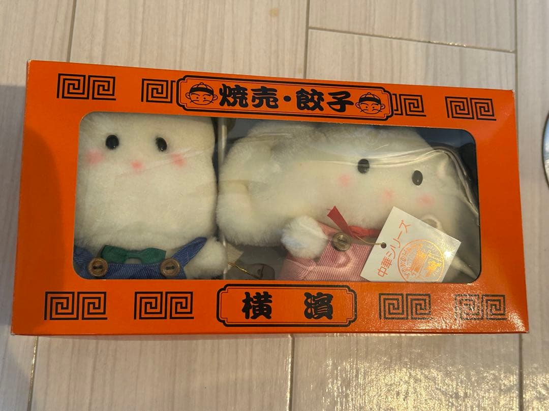 吉徳　中華シリーズ　横濱001 ぎょうざちゃん　しゅうまいくん　ぬいぐるみ