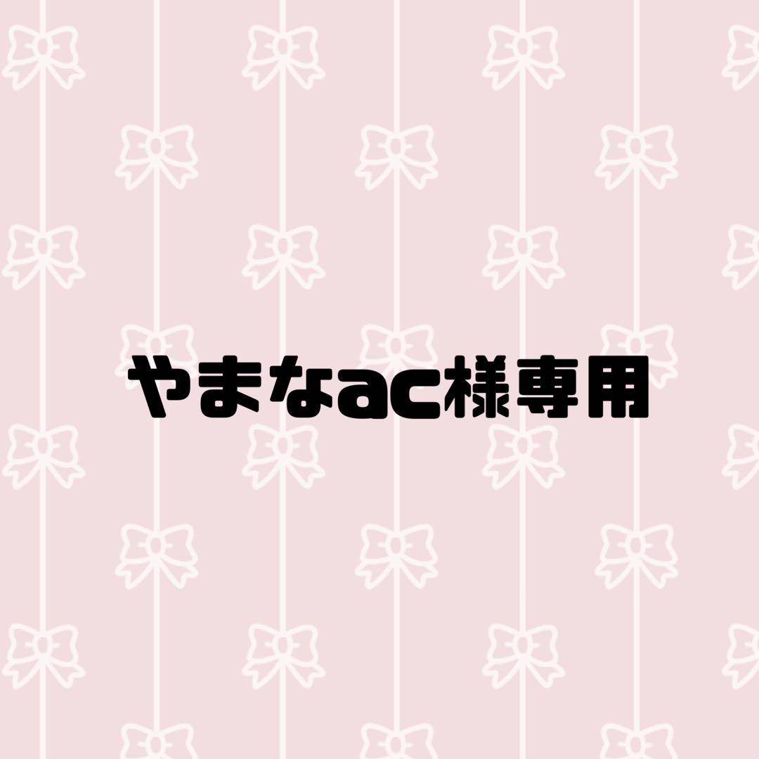 やまなac