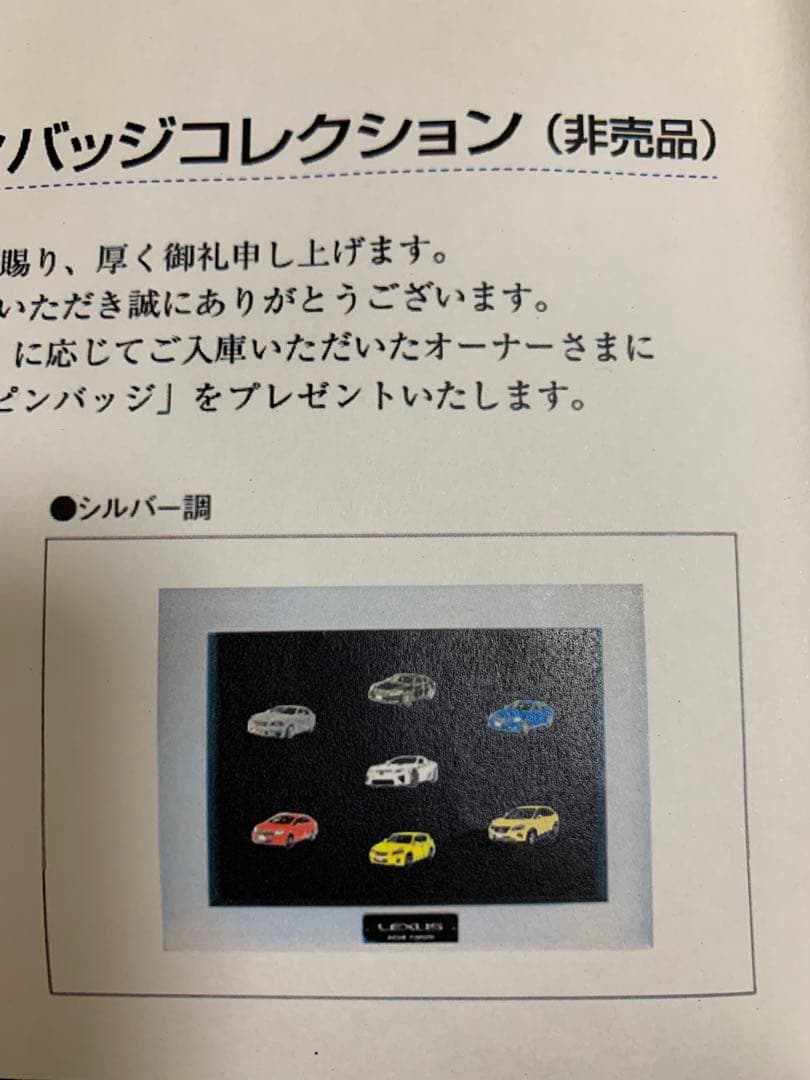 【新品】レクサス　オリジナルピンバッジ/フレーム付き　コレクション　非売品