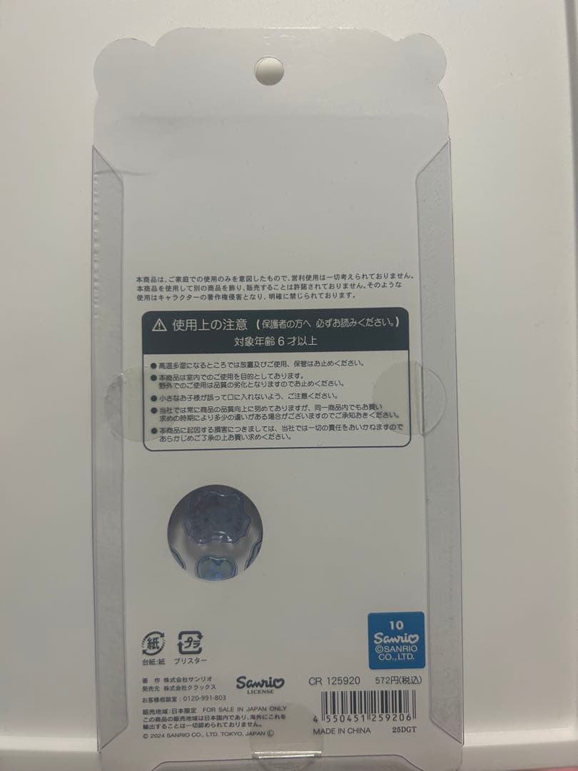 うるちゅるサンリオシールセット 正規品 未開封