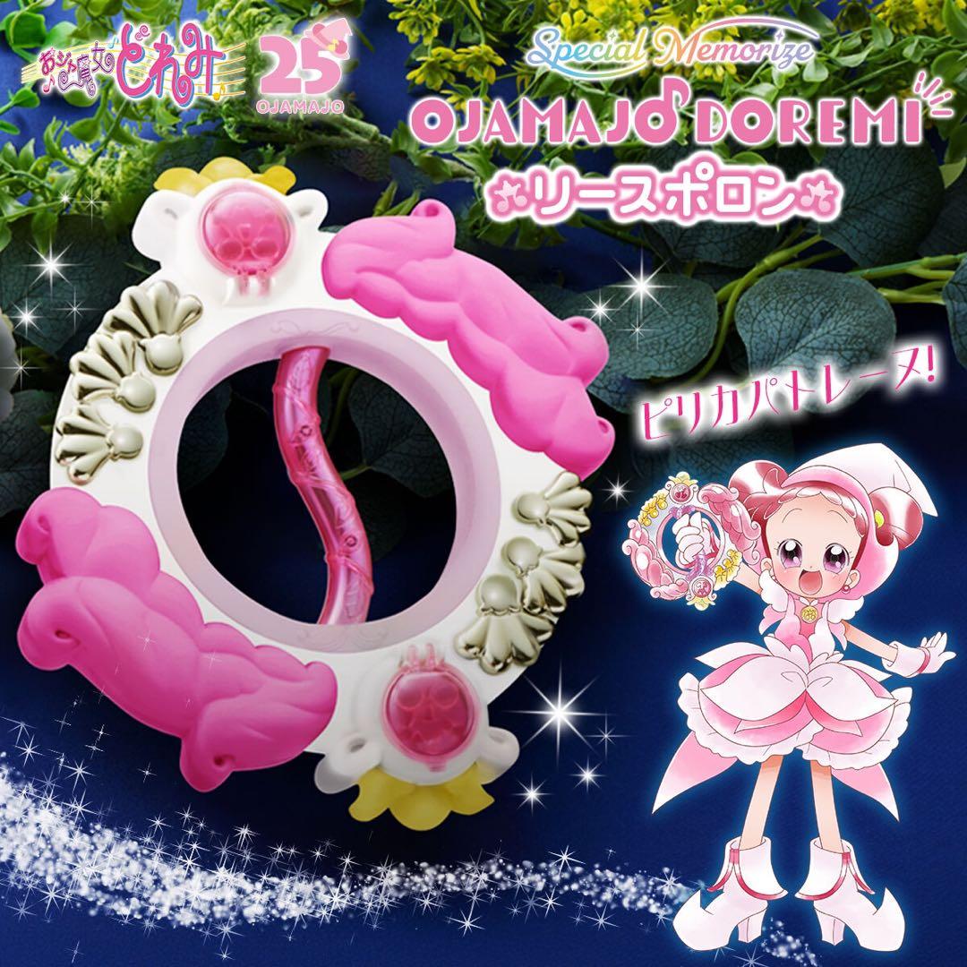 おジャ魔女どれみ リースポロン