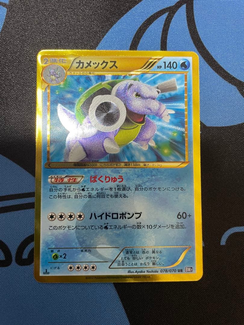 カメックス UR (1ED) BW7 プラズマゲイル 078/070 美品
