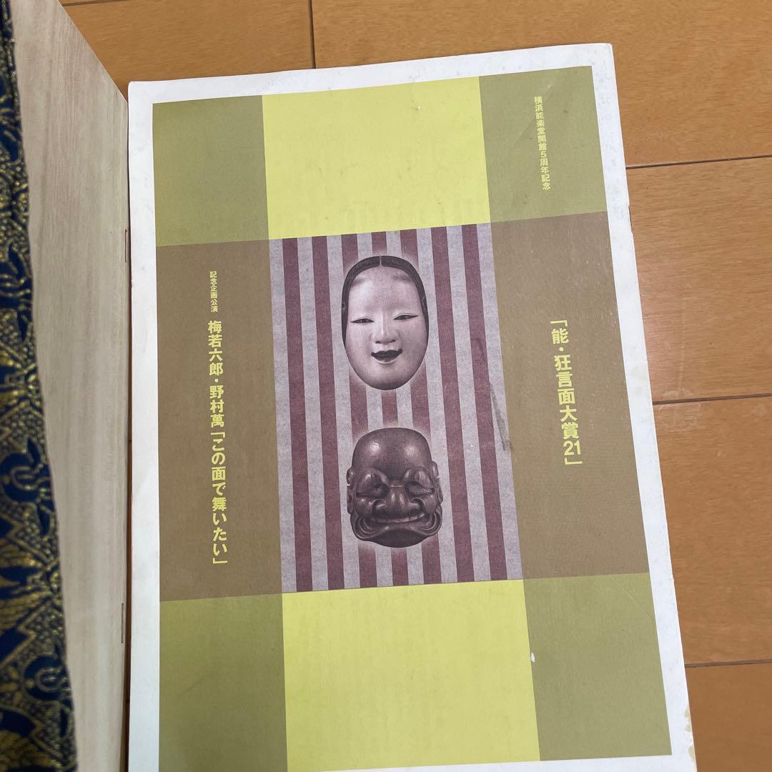 能面不動