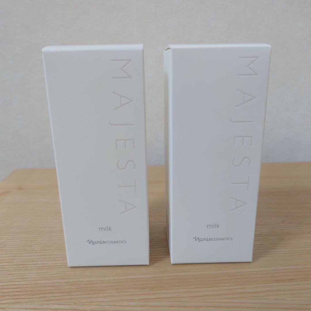 【新品未開封】ナリス　マジェスタ　ミルク （乳液）80mL 2本セット