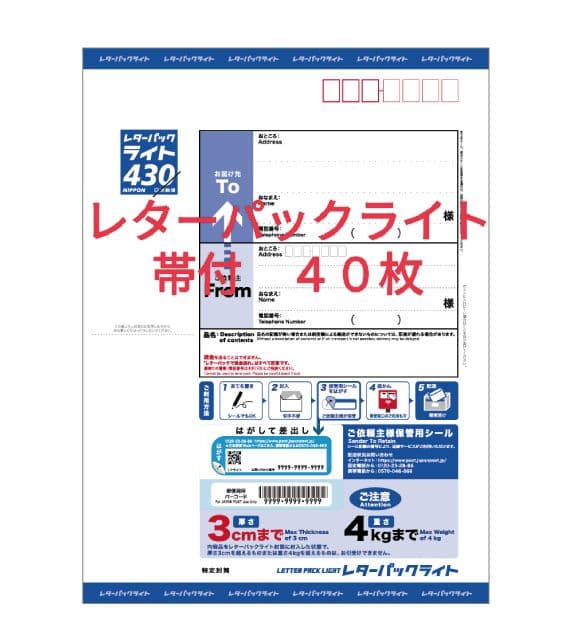 L40MAC07　レターパックライト　帯付４０枚