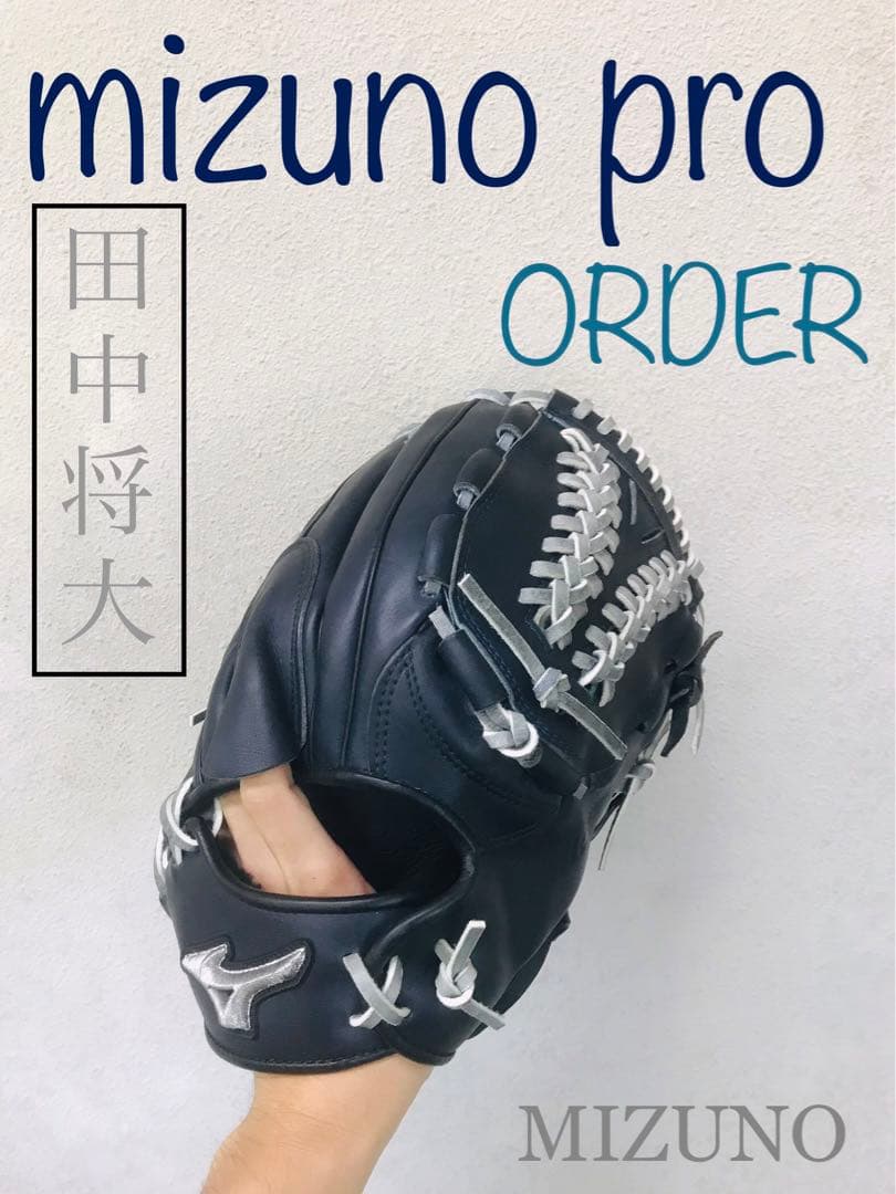【最高級】ミズノプロ　軟式オーダーグラブ　　　　（投手用）