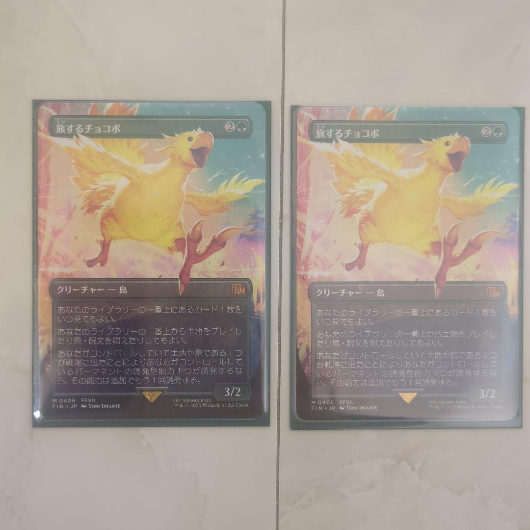旅するチョコボ クリーチャーカード 2枚セット