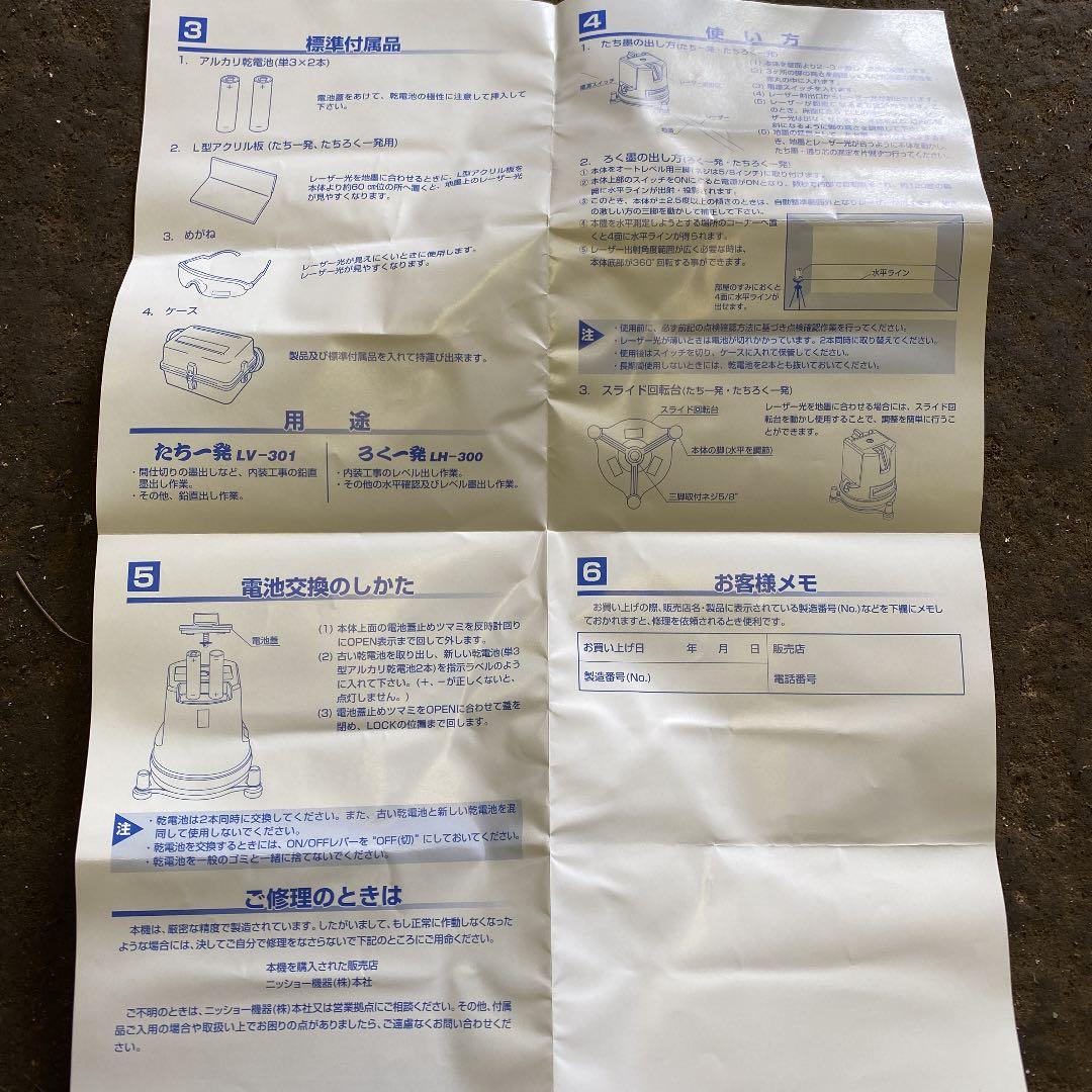 墨出し器