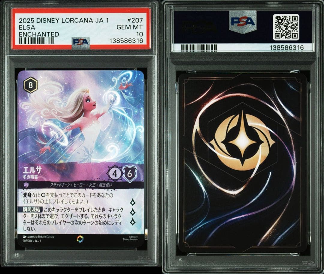 ロルカナ　エルサ　エンチャンテッド PSA10