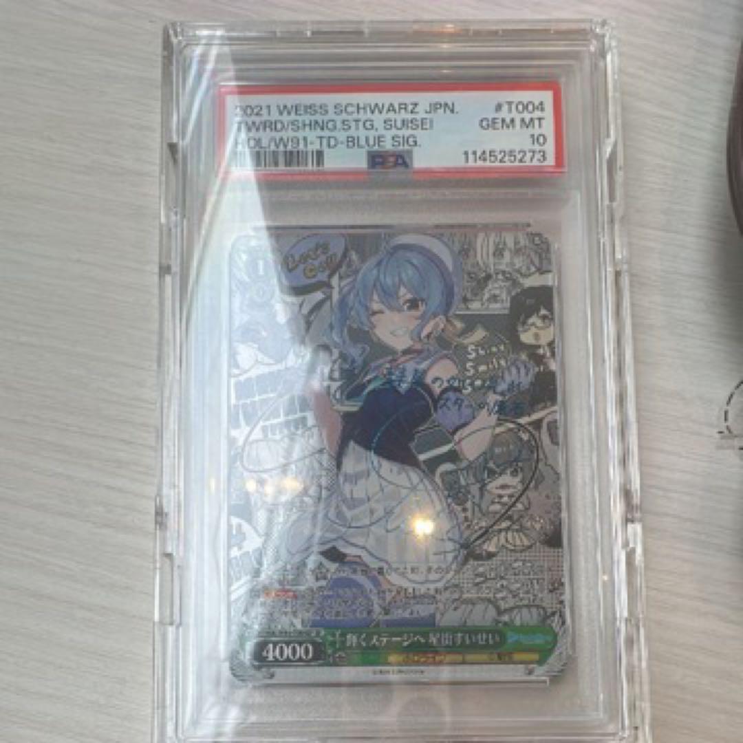 輝くステージへ 星街すいせい PSA10