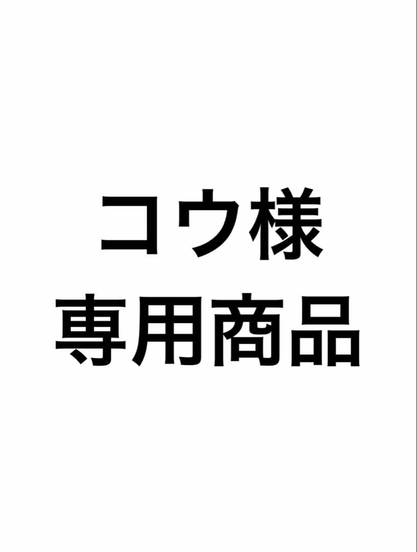 コウ商品