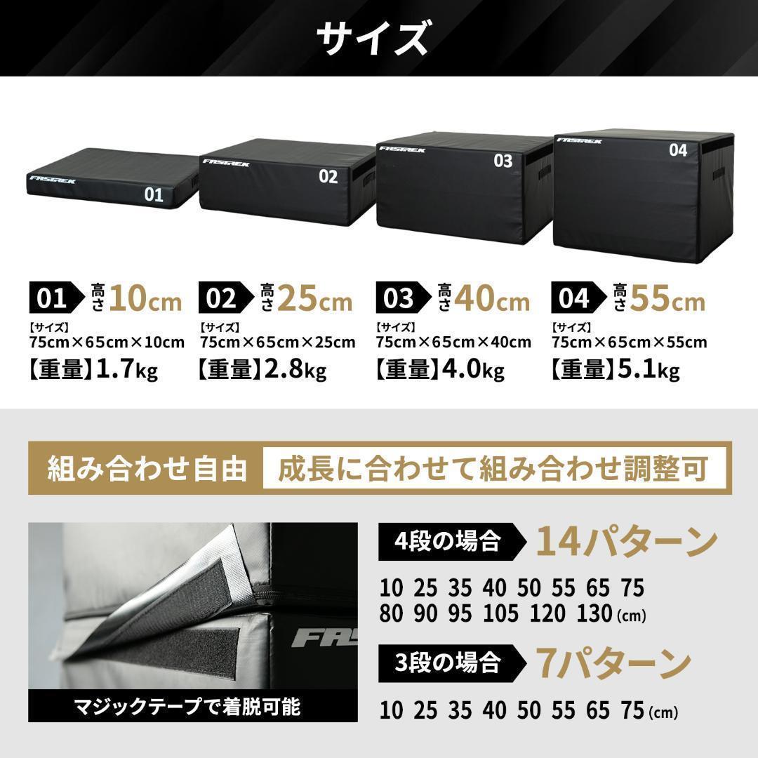 【元Jリーガー監修】FASTREK プライオボックス ジャンプボックス 3段49