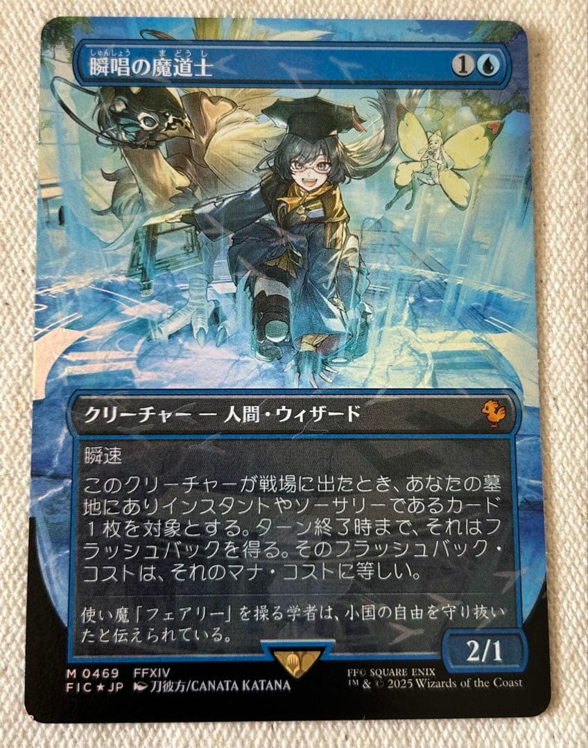 瞬唱の魔道士 チョコボバンドル mtg マジックザギャザリング FF