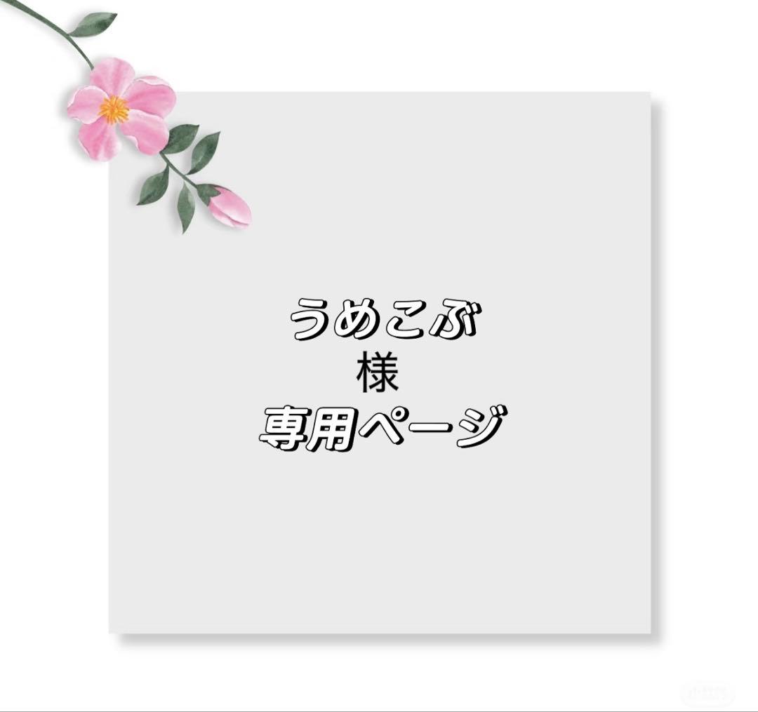 うめこぶページ