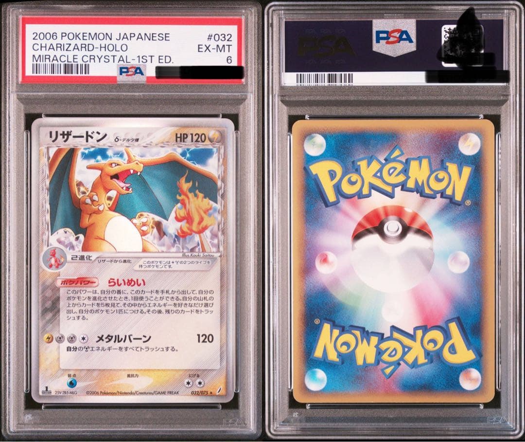 リザードンδ-デルタ種 きせきの結晶PSA10 PSA6 1ED デルタ種