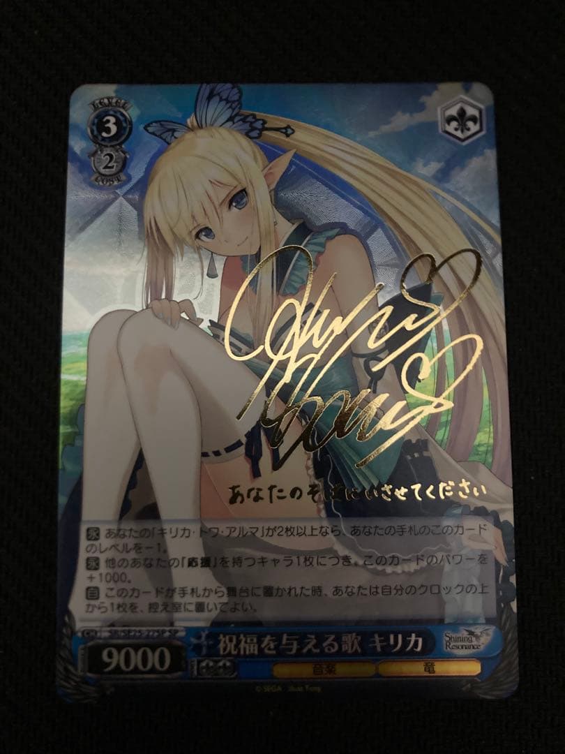 ws ヴァイスシュヴァルツ 祝福を与える歌 キリカ SP サイン