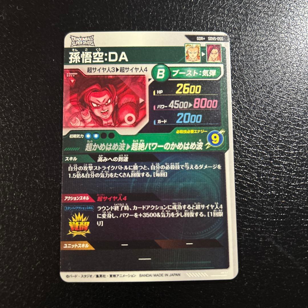 孫悟空　SDV5-055 【未使用品】