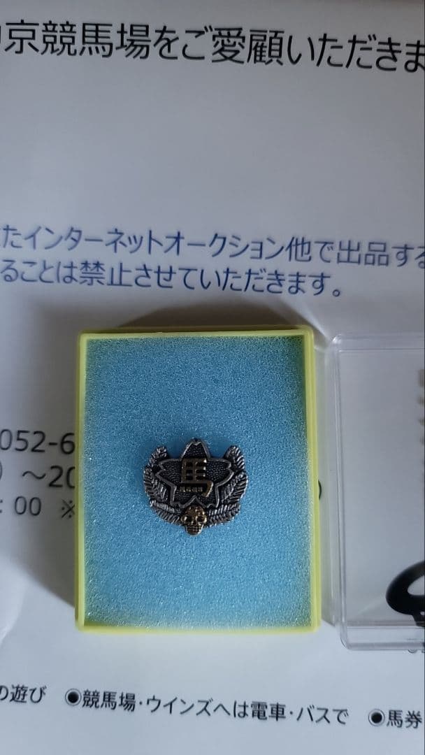 中京競馬　記念品