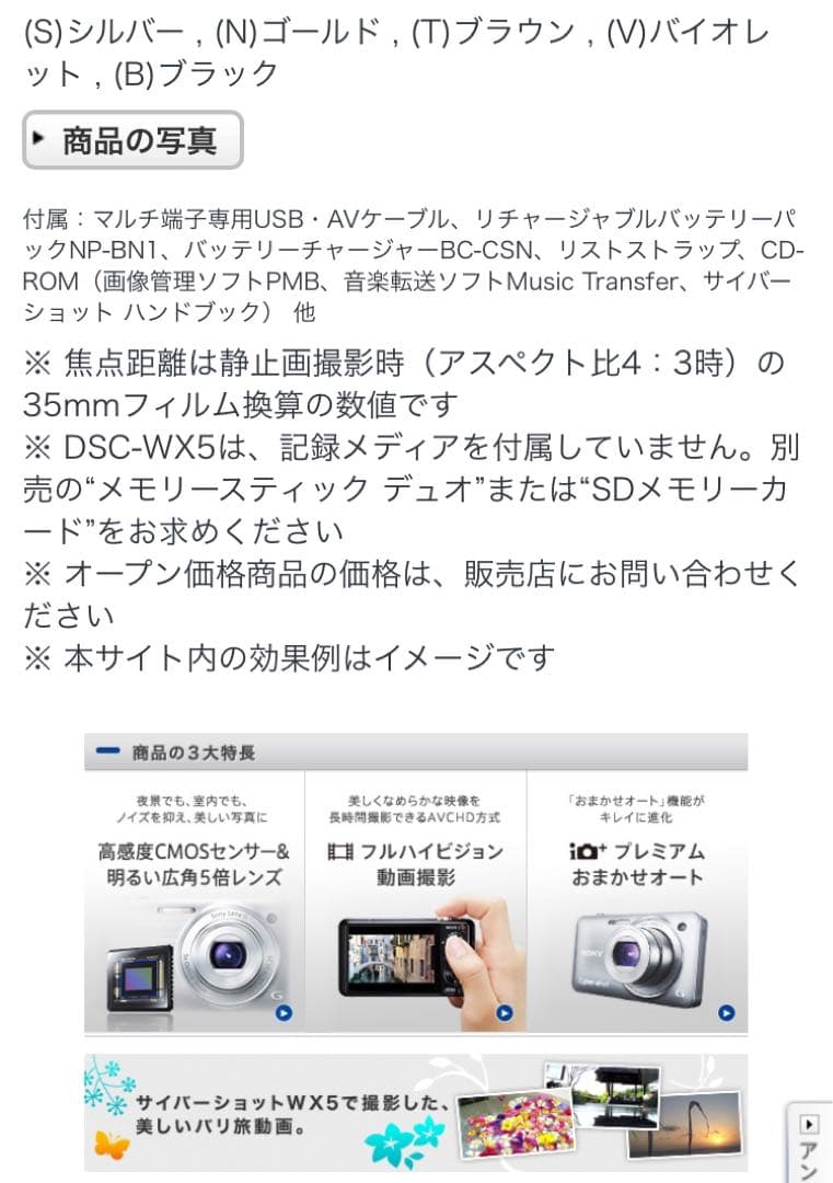 ゆ*様 SONY Cyber-shot デジカメ DSC-WX5