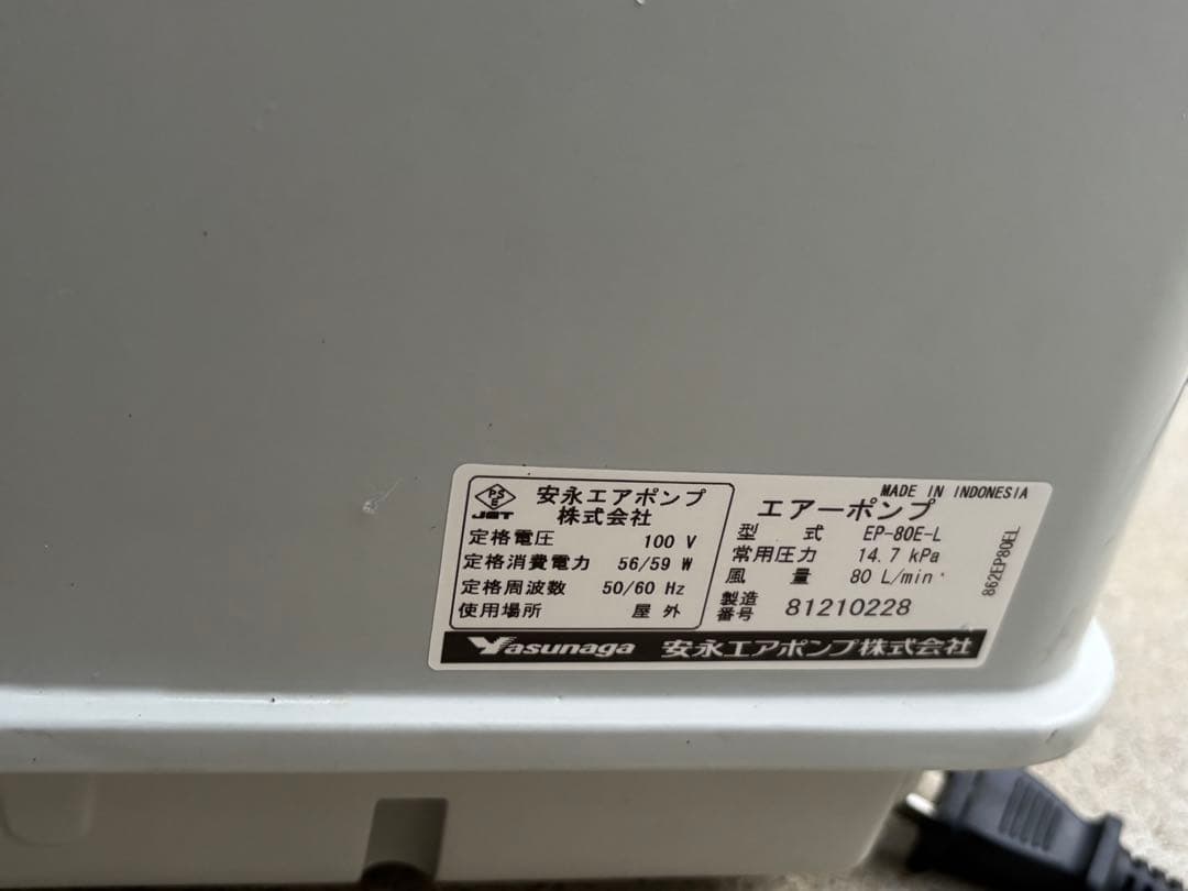 美品　安永　エアーポンプ　ブロワ　EP-80E-L 浄化槽　オーバーホール済み