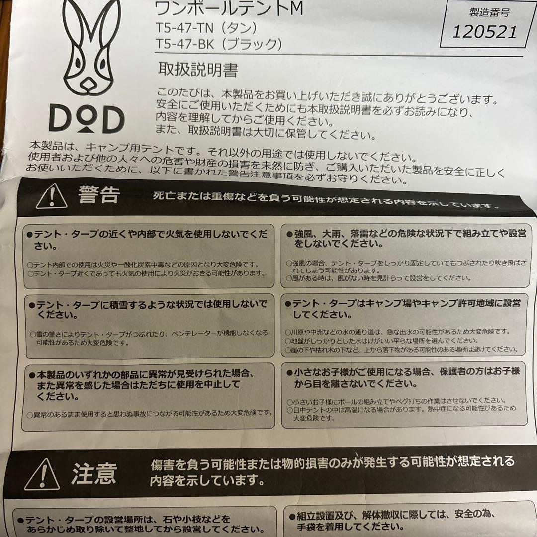ワンポールテントM ブラック