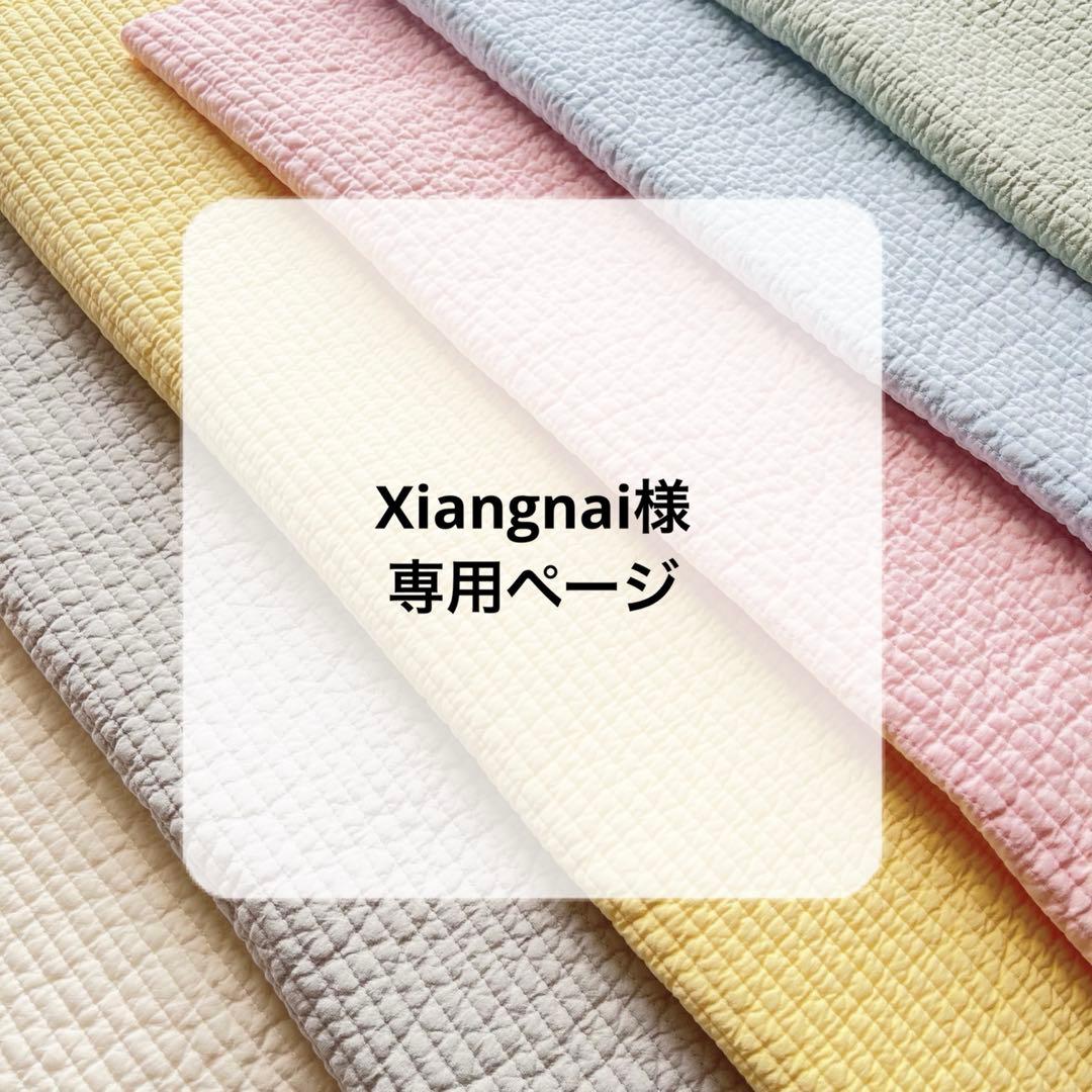 Xiangnaiページ