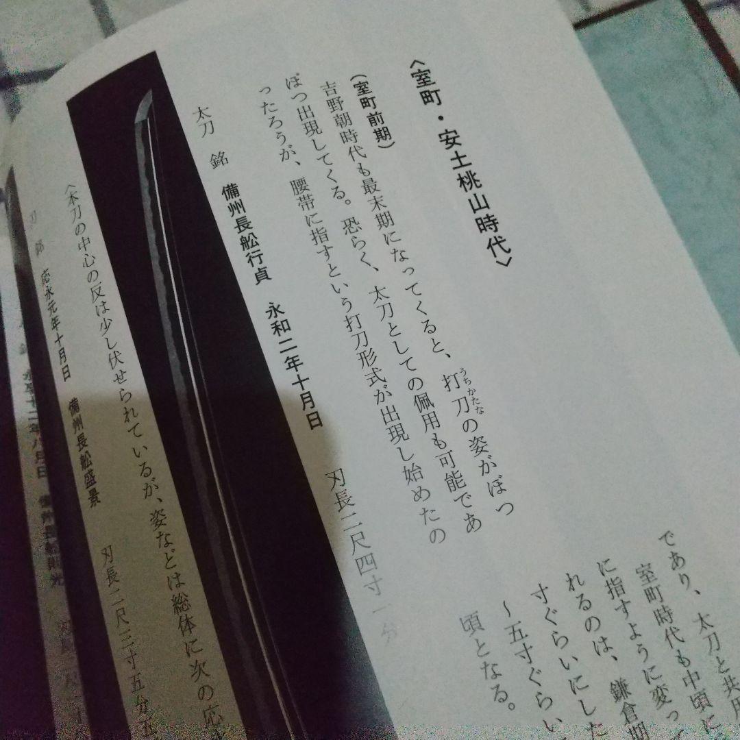 【美品】詳細 刀の鑑賞 基本と実践　刀剣　日本刀