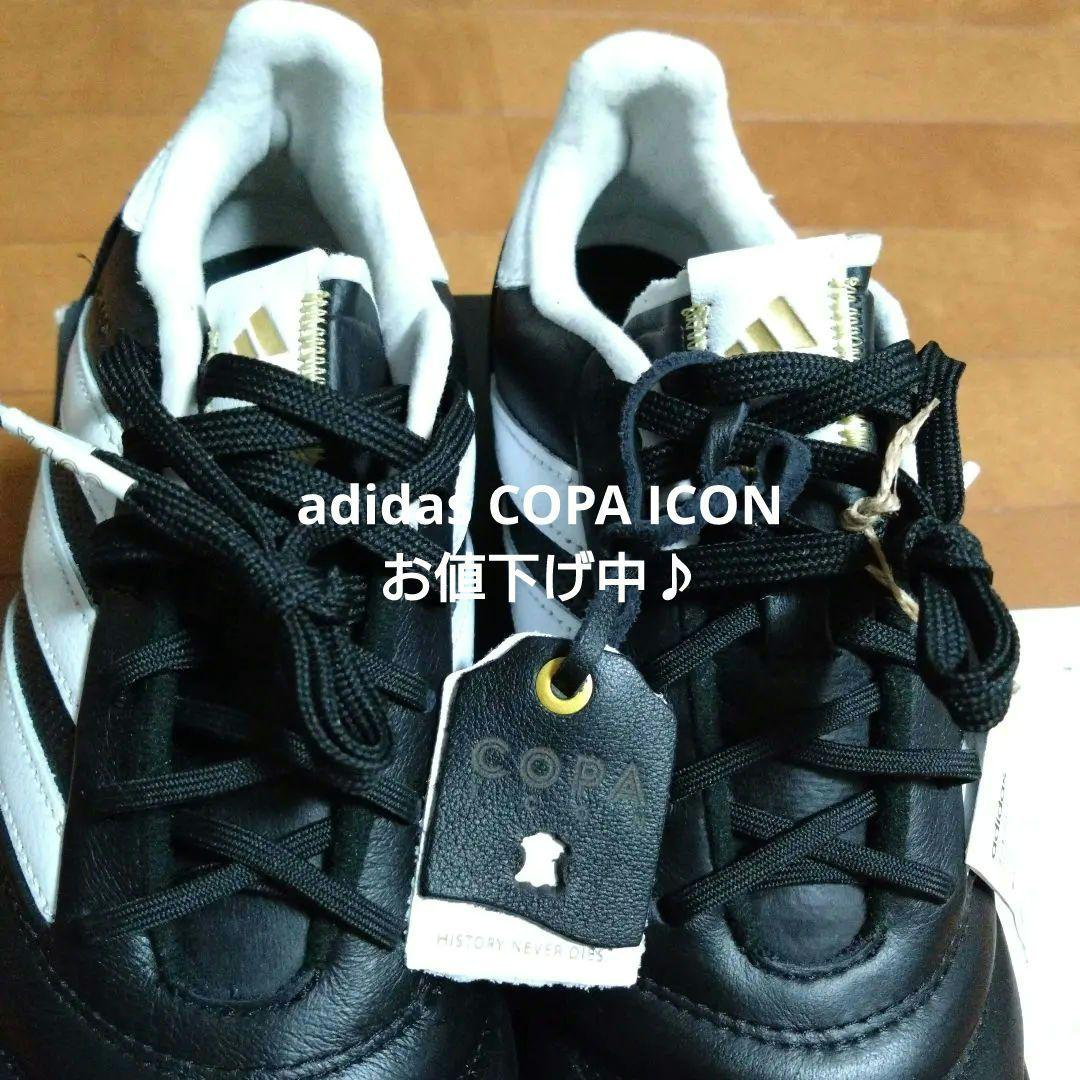 【新品】adidas COPA ICON 25.5㎝