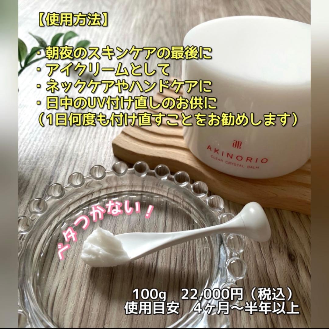 クリアクリスタルバーム