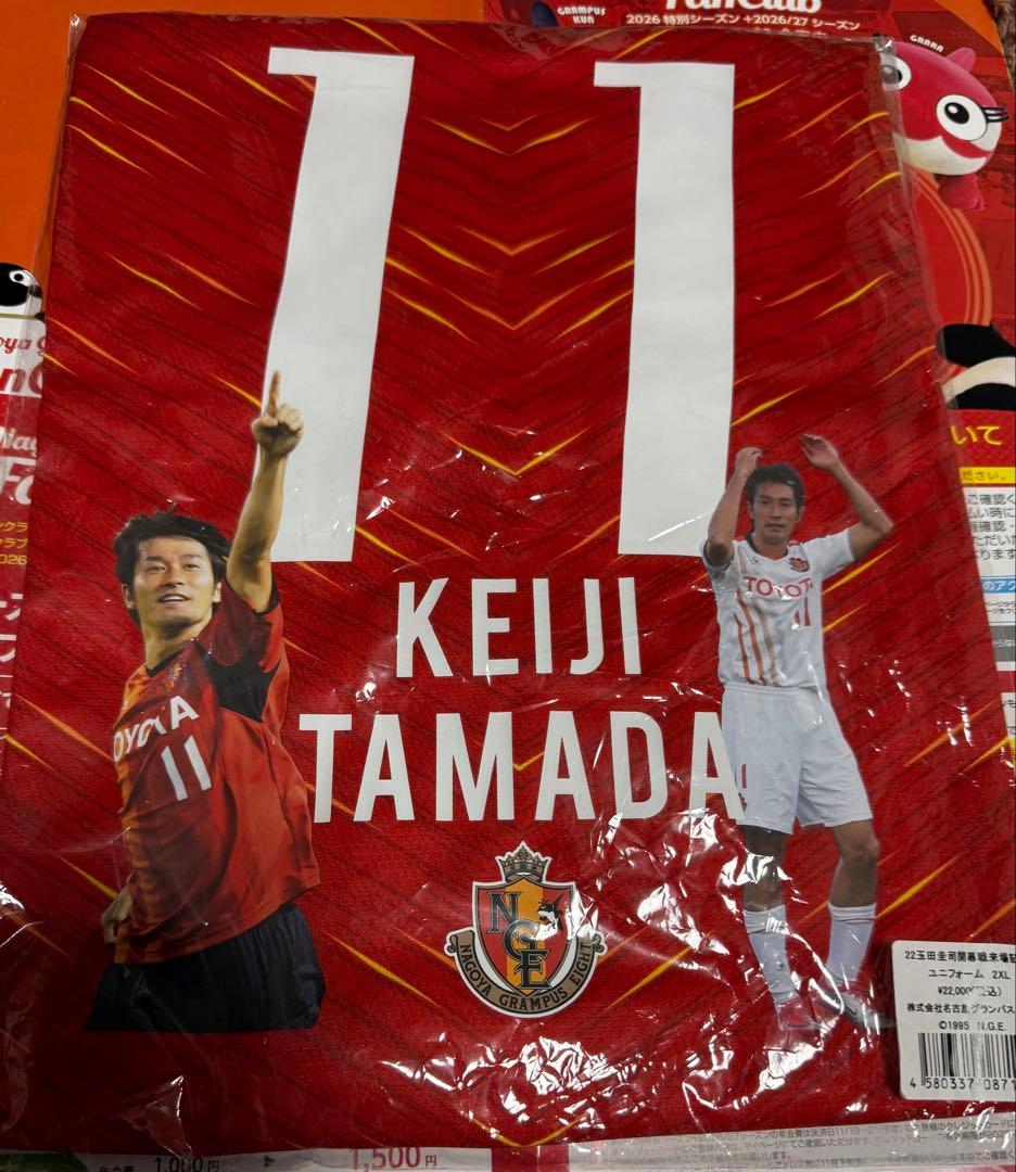 玉田圭司　ユニフォーム　名古屋グランパス　2XL